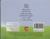 میوه ها را بشناسیم (پرتقال)(گلاسه)