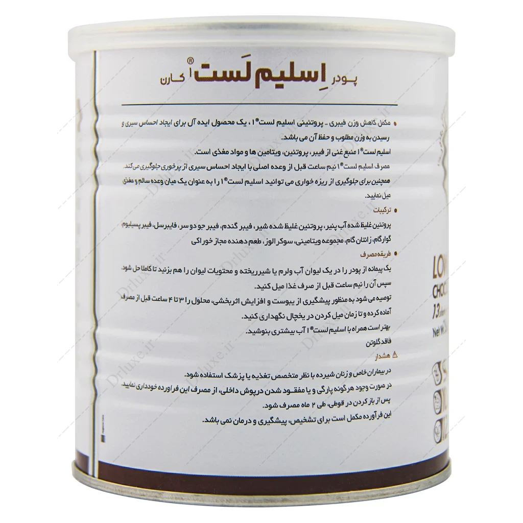اسلیم لست شکلات، پودر اسلیم لست شکلاتی کارن