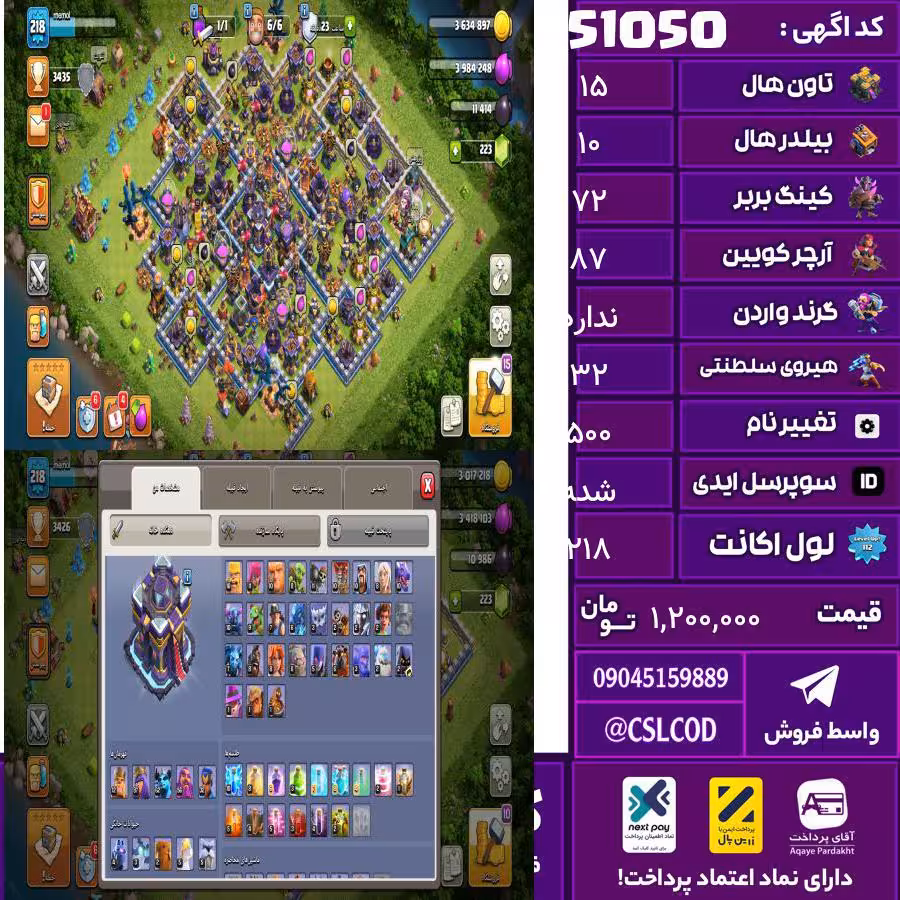 اکانت کلش لول 218 تاون 15 لول 72 کویین 87 واردن  رویال چمپیون 32 شاهزاده مینیون 62 تغییرنام 500 کد 51050