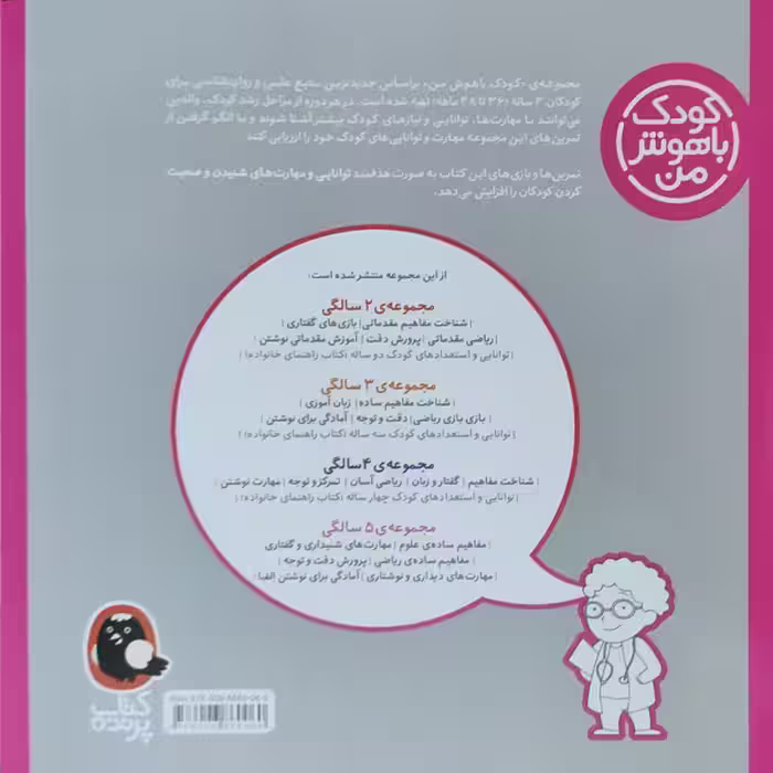 کتاب کودک باهوش من زبان آموزی 3 سالگی اثر داریوش صادقی نشر کتاب پرنده