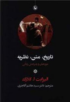 تاریخ متن نظریه | مرکز فرهنگی آبی