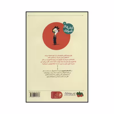 کتاب ماجرای باور نکردنی مدرسه‌ی من اثر دیوید کالی نشر افق