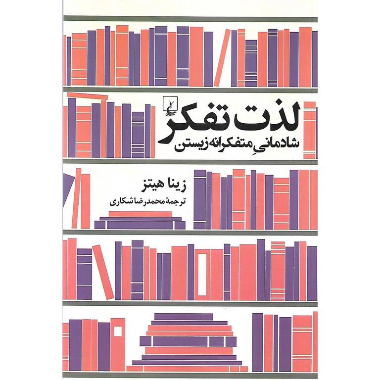 لذت تفکر