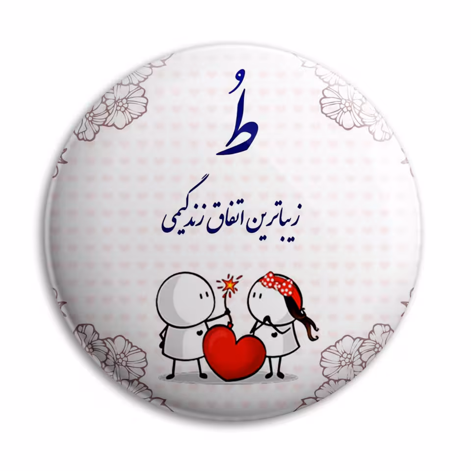 پیکسل پرمانه طرح عاشقانه کد pm.5353 