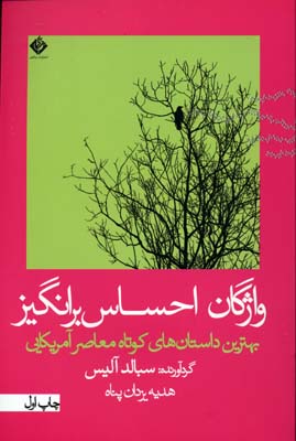 واژگان احساس برانگیز