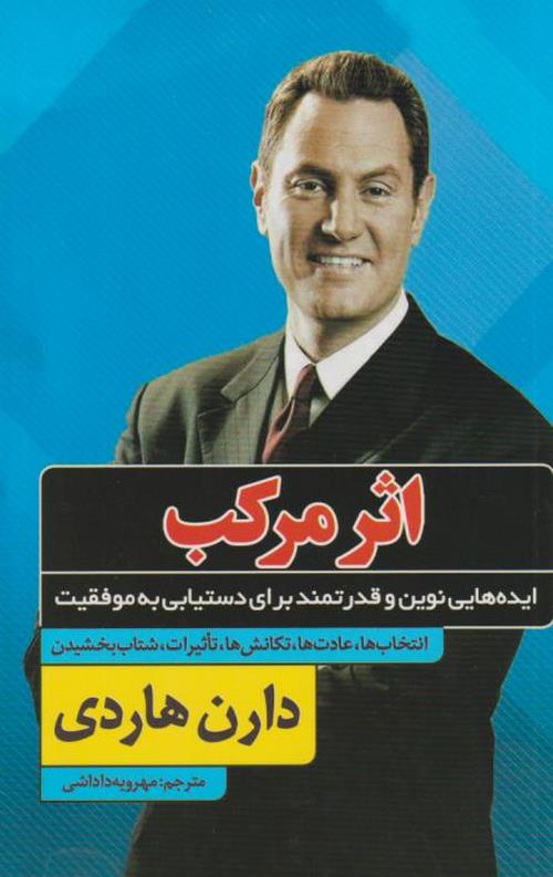 اثر مرکب