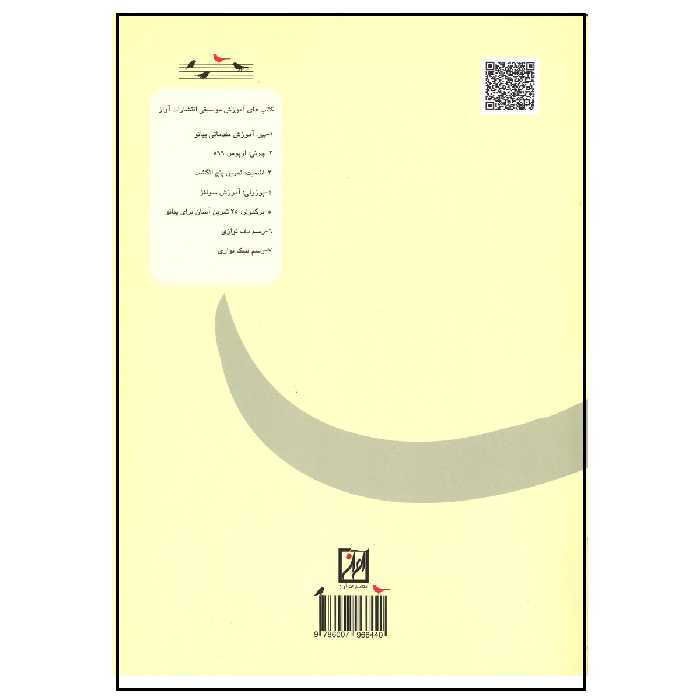 کتاب هانون پیانیست برتر اثر شارل هانون نشر آواز