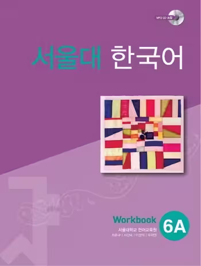 کتاب SEOUL University Korean 6A