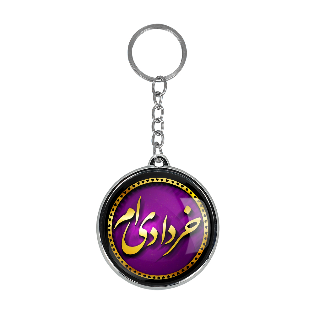 جاکلیدی خندالو طرح خرداد مدل دوطرفه کد 22872275