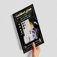 طرح تراکت موبایل سرا | گرافیک با طعم تربچه