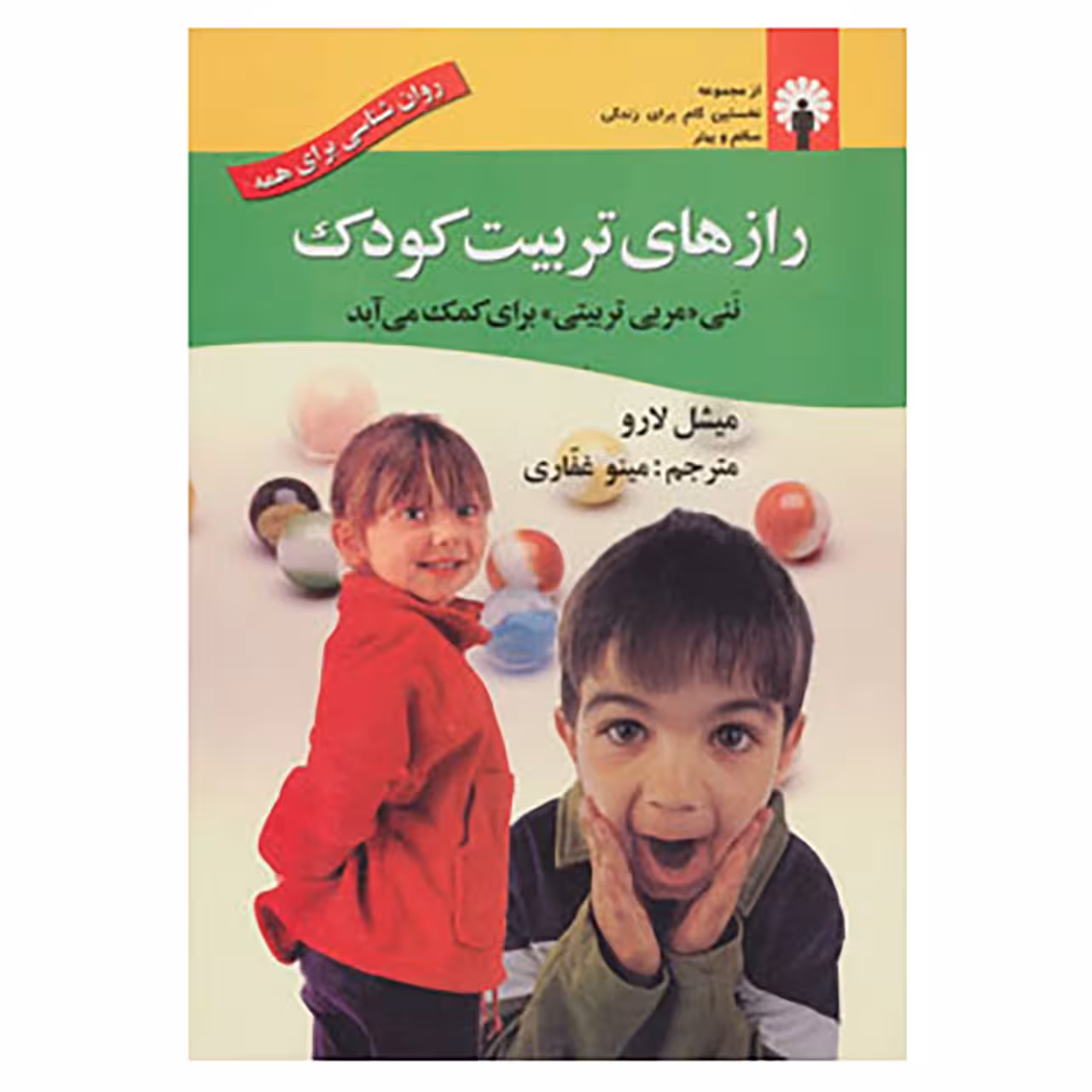 کتاب روان شناسی برای همه اثر میشل لارو
