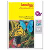 کتاب چرا و چگونه 64 پروانه ها رشد دگردیسی و شیوه ی زندگی اثر دکتر زابینه اشتگهاوس کوواک انتشارات قدیانی
