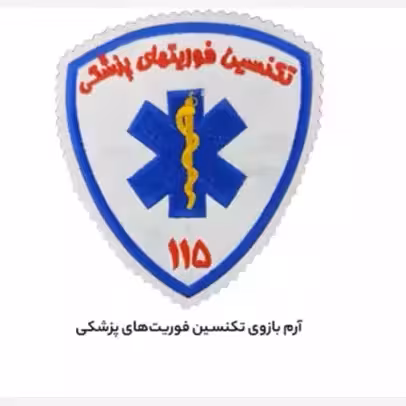 آرم بازو تکنسین