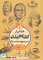 قیمت و خرید کتاب طراحی از اندام بدن اثر کارلتون پالمر | ایده بوک