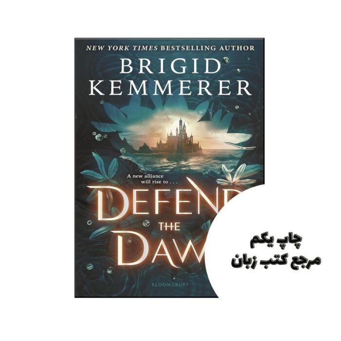 کتاب Defend the Dawn (رمان از سحر دفاع کن) متن کامل بدون حذفیات