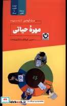 قیمت و خرید کتاب مهره ی حیاتی خودت فکرت را بساز ترفند | ایده بوک