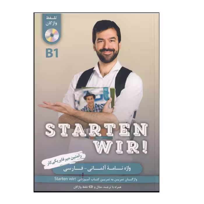 کتاب واژه‌نامه آلمانی فارسی Starten Wir B1 اثر رامتین میرفابریکی‌کار انتشارات هدف نوین