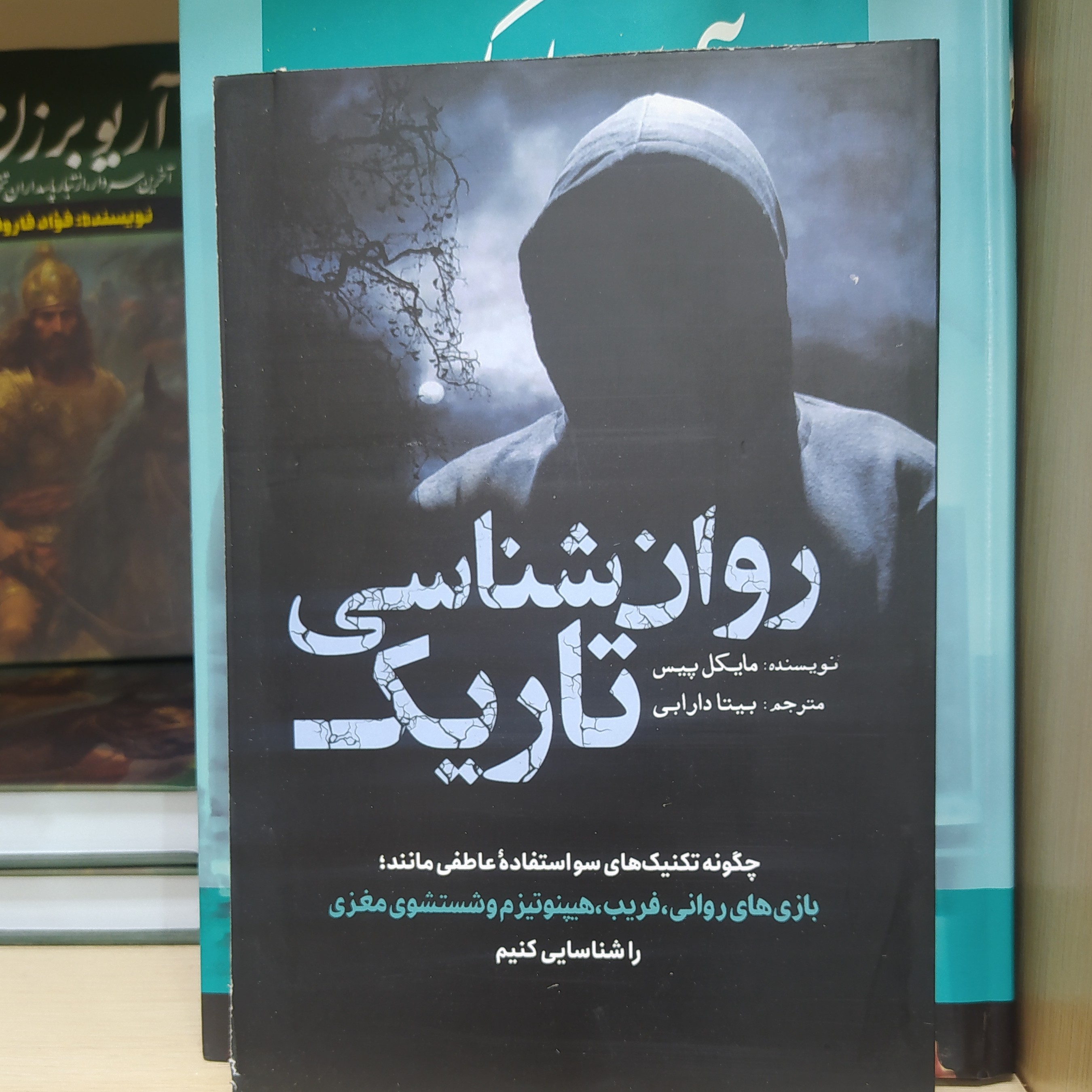 کتاب روانشناسی تاریک با تخفیف استثنایی