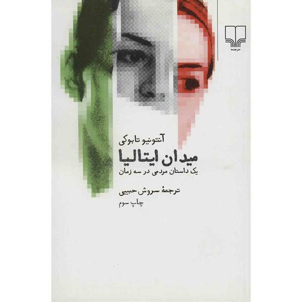 میدان ایتالیا