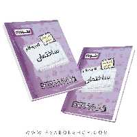کتاب گام به گام ساختمان یازدهم اخوان