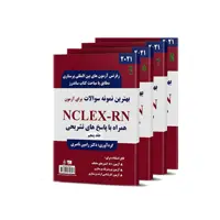 کتاب بهترین نمونه سوالات برای آزمون NCLEX-RN اثر دکتر رامین ناصری انتشارات یکتامان 4 جلدی