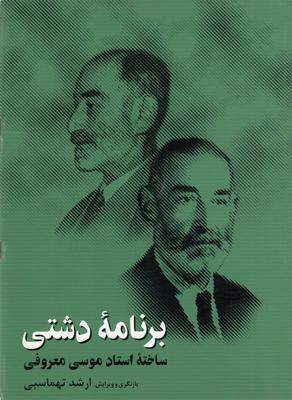 برنامهی دشتی