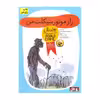 کتاب راز موتور سیکلت من اثر رولد دال نشر افق