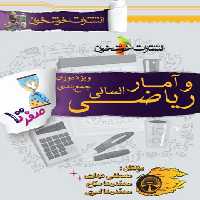 صفر تا صد ریاضی و آمار کنکور انسانی خوشخوان | چی بخونم