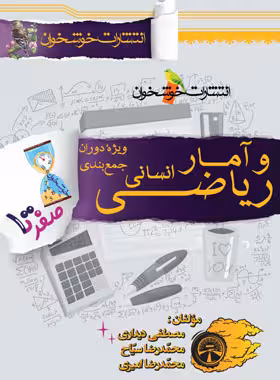 صفر تا صد ریاضی و آمار کنکور انسانی خوشخوان | چی بخونم