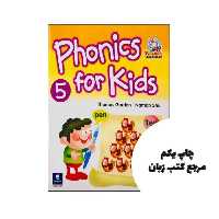 کتاب فونیکس فور کیدز 5 نویسنده Nathan Shu