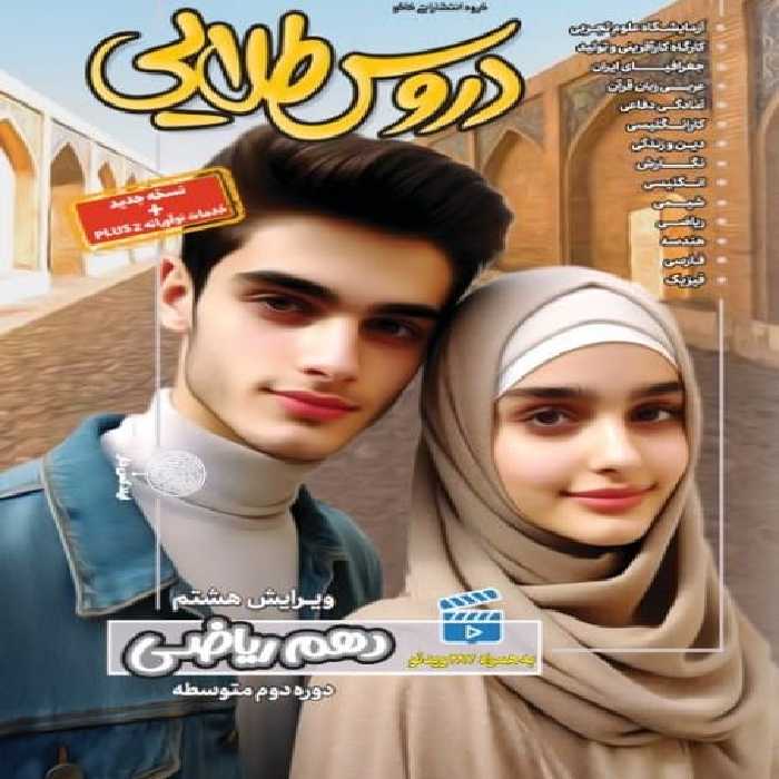 دروس طلایی دهم ریاضی کاگو - کتاب‌فروشی کوچه کتاب