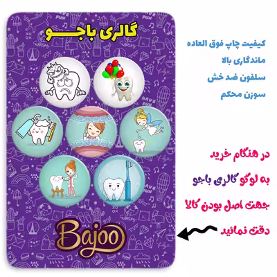 پیکسل گالری باجو طرح دندان و دندانپزشکی کد 28 مجموعه 7 عددی