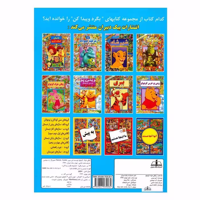 کتاب پیگلی خوک کوچولو اثر لین سوس انتشارات پیک دبیران