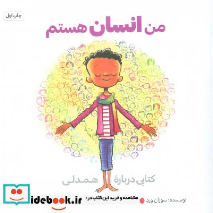 کتاب من انسان هستم نشر صابرین