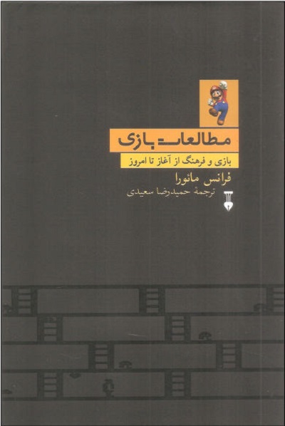 مطالعات بازی/بازی و فرهنگ از آغاز تا امروز