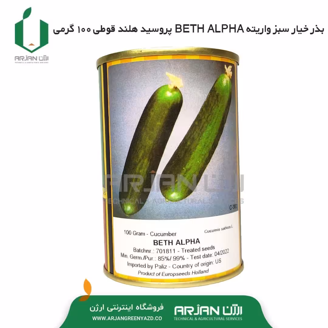 بذر خیار سبز  واریته BETH ALPHA  ( قوطی 100 گرمی ) 