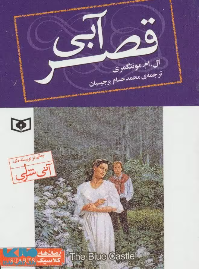 قصر آبی نشر قدیانی