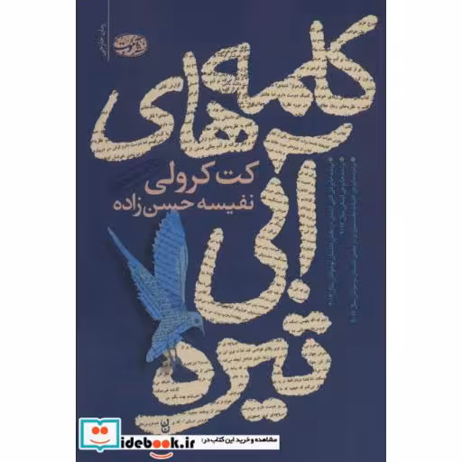 کتاب کلمه های آبی تیره