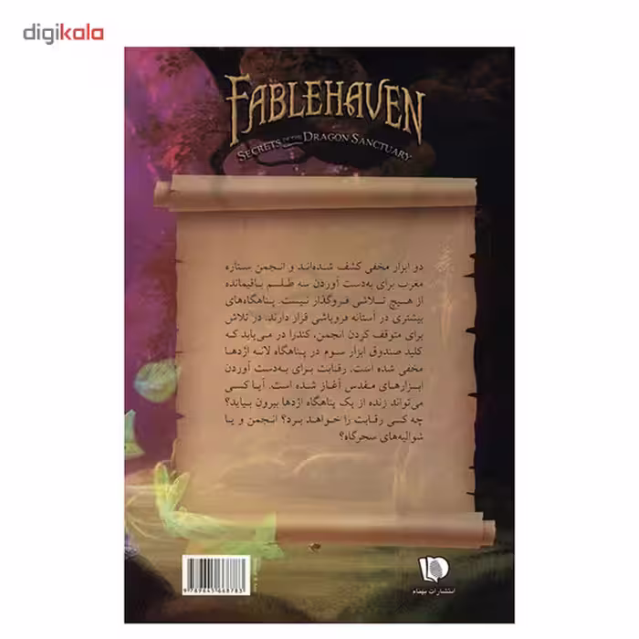 کتاب اسرار پناهگاه اژدها اثر براندون مول