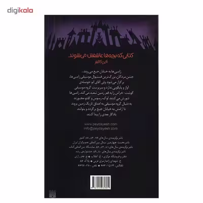 کتاب زبان زامبی اثر تامی دونباواند