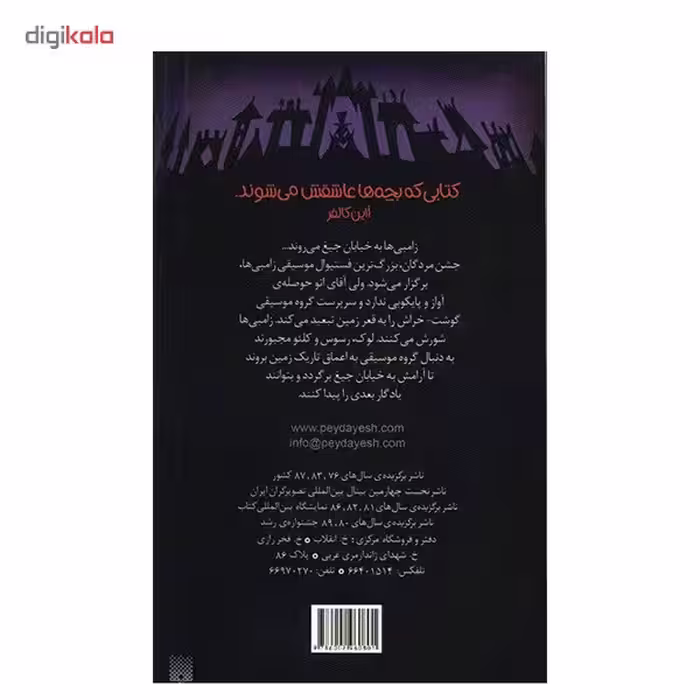 کتاب زبان زامبی اثر تامی دونباواند