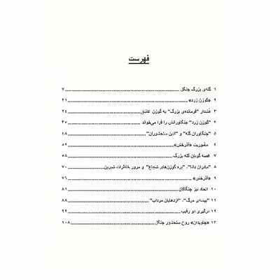 کتاب گوزن زرد اثر مهدی صادقی آذر انتشارات دولت علم