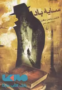 سایه باد نشر ققنوس