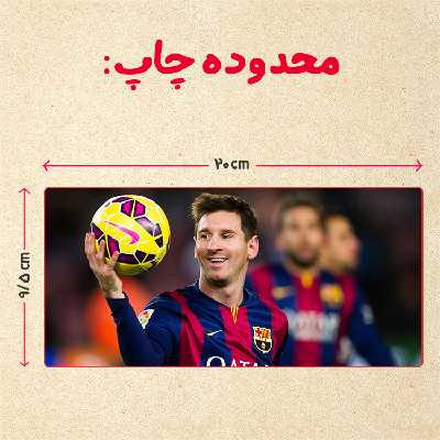 ماگ مدل مسی کد 70