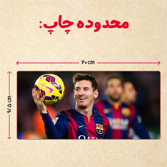 ماگ مدل مسی کد 70