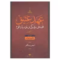 کتاب عهد عتیق اثر جرالد لارو،اصغر رستگار