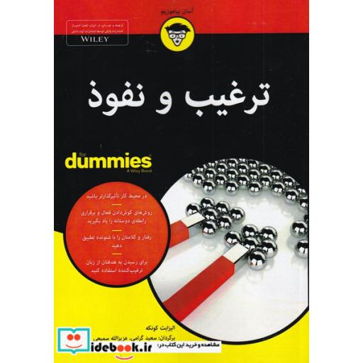 کتاب ترغیب و نفوذ