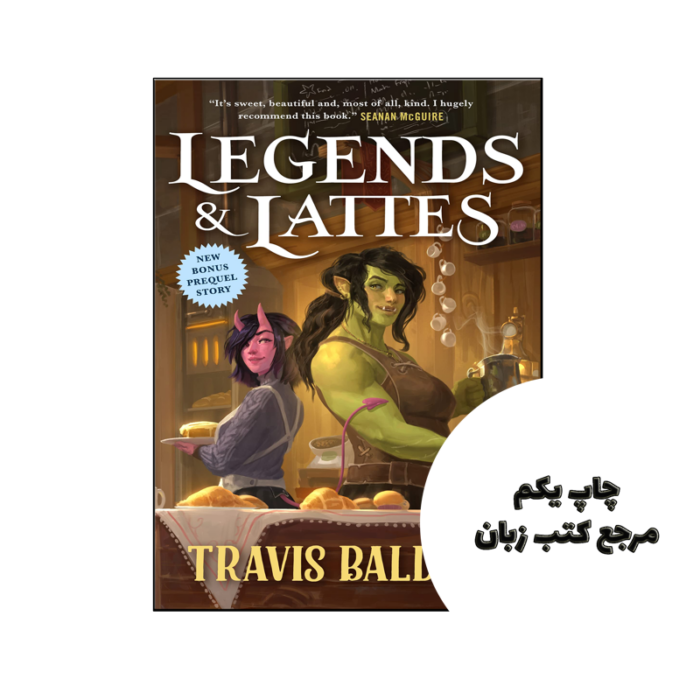 کتاب Legends & Lattes (رمان افسانه ها و لاتس) متن کامل بدون حذفیات