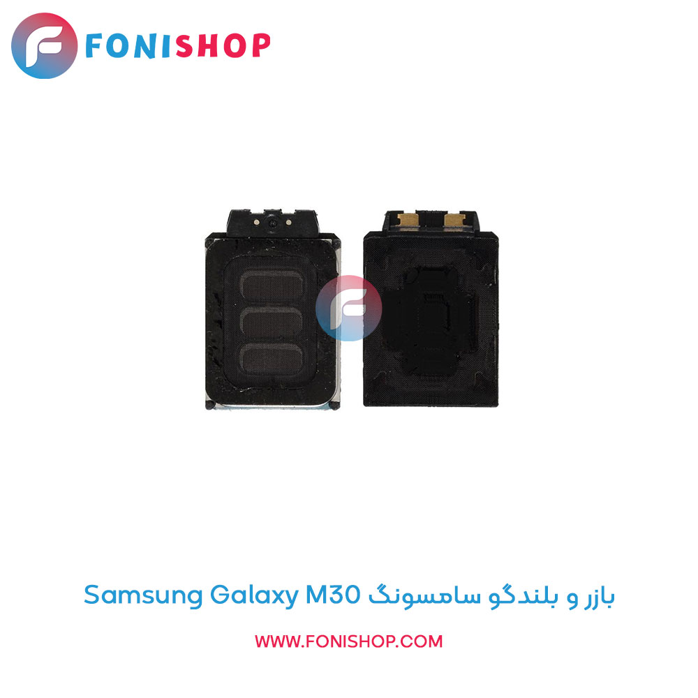 بازر و بلندگو سامسونگ Samsung Galaxy M30