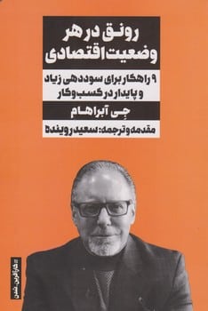 رونق در هر وضعیت اقتصادی - کتاب‌فروشی کوچه کتاب